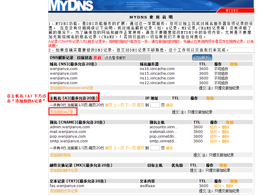 域名解析设置（A记录）