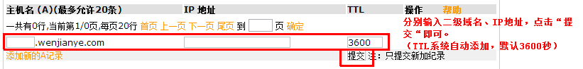 域名解析设置（A记录设置）