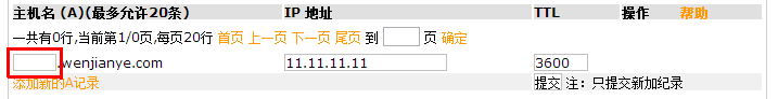 A记录（无www.域名）